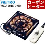 me Toro электрический промышленность kotatsu обогреватель замена для DKB тонкий экономия энергии MCU-501E METRO( упаковка не возможно )