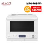 日立 MRO-W1B(W) フロストホワイト 30L 過熱水蒸気 オーブンレンジ ヘルシーシェフ HITACHI 電子レンジ レンジ(ラッピング不可)