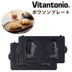 ビタントニオ ポワソンプレート PVWH-20-PO ワッフル＆ホットサンドベーカー用　たい焼き プレート