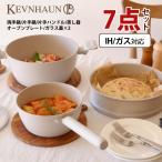 ケヴンハウン 鍋セット 焼き型にも使える蒸し器・鍋7点セット KDS.9745 