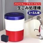 （フィルター1個）パリパリキューブライト アルファ PCL-33-BWR トリコロール 自動停止/スタート予約機能付 シマ株式会社 島産業（ラッピング不可）