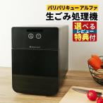 Tower&貝印 選べるレビュー特典 パリパリキュー アルファ PPC-51 シマ株式会社 生ごみ減量乾燥機 (ラッピング不可)