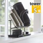 山崎実業 タワー ワイドジャグボトルスタンド ブラック 5410 tower キッチン雑貨 水切り ラック 水切りスタンド ジャグ 水筒