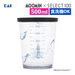 貝印 ムーミン×SELECT100 フタ付き計量カップ 500ml 計量 計量カップ 食洗機対応 蓋付き シリコン蓋 目盛 DH3212
