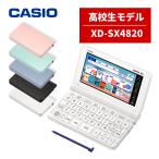 ショッピング名入れ 名入れは有料可 カシオ 電子辞書 EX-word XD-SX4820 高校生モデル エクスワード CASIO 電子辞書 高校生 高校モデル 高校 XDSX4820 (選択式)