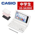 ショッピング電子辞書 (名入れは有料可) カシオ 電子辞書 エクスワード XD-SA3900 中学生モデル
