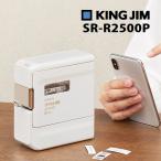 (テープ1本プレゼント) キングジム テプラPRO SR-R2500P 本体 テプラプロ ラベルプリンター ラベルライター KING JIM TEPRA スマホ