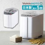 山本電気 精米機 家庭用 YE-RC52 匠味米 日本製 YE-RC52W ホワイト 白 （ラッピング不可）