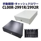 クローバー電子 ドロアー JET Metal Drawer 330 ホワイト ブラック（ラッピング不可）