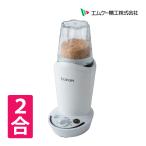 エムケー精工 小型精米機 COPON (コポン) 家庭用 0.5〜2合 SMH-201W(ラッピング不可)