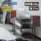 （レビューでコーヒープレゼント）ハヤミ工産 ハミレックス HAMILeX オーディオラック VT-743 3段（ラッピング不可）