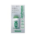 （S-99）シュアラスター ゼロ プレミアム 280ml （マイクロファイバークロス付き）（コーティング / カーワックス） ＊S-99