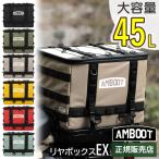 AMBOOT задний box EX 45L AB-RBEX01 для мотоцикла Anne b-to