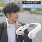 リョービ(京セラ) モバイルネッククーラー マットホワイト DNC5010 ハイブリッド式 ネックファン 首掛け 暑さ 対策 涼しい 炎天下 作業 静音 低騒音