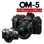 訳あり品（箱汚れ・未使用）OM SYSTEM デジタル一眼カメラ ミラーレスカメラ OM-5 12-45mm F4.0 PRO レンズキット ブラック（ラッピング不可）
