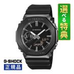 （選べる特典付）カシオ ジーショック 腕時計 LUXE BLACK クオーツ メンズ 国内正規品 GM-2100LXB-1AJF