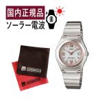 自分でバンド調整可/クロスセット (国内正規品) CASIO ウェーブセプター ソーラー電波時計 LWQ-10DJ-7A2JFレディース/電波/ピンク/ホワイト/新品