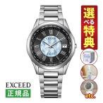 （選べる特典付）シチズン エクシード 腕時計 ソーラー電波 誓いの矢 第二弾 限定 チタン メンズ 国内正規品 CB1110-70W