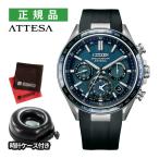 （丸型時計ケース・クロス付）シチズン CITIZEN 腕時計 CC4050-18L アテッサ ATTESA メンズ ACT Line エコドライブ GPSソーラー電波 樹脂バンド（国内正規品）