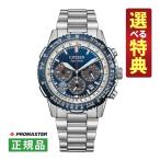 （選べる特典付）シチズン プロマスター 腕時計 ブルーインパルス コラボ 限定モデル ステンレス メンズ 国内正規品 CA4665-59L
