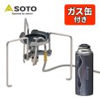 SOTO ソト TrekMaster トレックマスター ST-331 220gガス1個付き 新富士バーナー CB缶 シングルバーナー(ラッピング不可)
