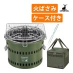 キャプテンスタッグ ポータブル 水冷七輪(オリーブ) BBQ 焼肉 屋外 UG-90&収納ケース&火ばさみ付き 3点セット(ラッピング不可)