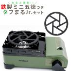 イワタニ カセットフー タフまるJr. オリーブ & ミニ五徳付きセット Iwatani CB-ODX-JR カセットコンロ (ラッピング不可)
