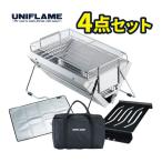 ユニフレーム BBQコンロ 焚き火台 ユニセラTG-3 615010 卓上 A4サイズ コンパクト 水洗いOK 鉄板他 純正ツール付 4点セット(ラッピング不可)