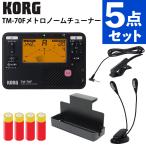 KORG тюнер метроном TM-70F черный высокая точность тренировка для TM-70F BK Contact Mike одиночный 4 батарейка 5 позиций комплект Korg ( упаковка не возможно )