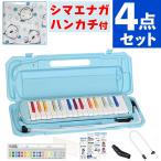 キョーリツ 鍵盤ハーモニカ メロディピアノ 32鍵 虹 P3001-32K /NIJI 予備のホース 吹き口 曲集 ハンカチセット(ラッピング不可)