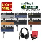 VOX ヴォックス amPlug3  ヘッドホンア