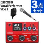 BOSS ボーカルエフェクター Vocal Performer VE-22 Roland PSA-100S2 CM-2000 マイク付 セット（ラッピング不可）