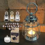 （キャンドルランタン＆キャンドル6個セット）カメヤマキャンドル J8030030 トゥルムランタンミニ＆B77980010 コーヒーウォーマーキャンドル 6個