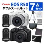 キヤノン ミラーレス一眼カメラ EOS R50 ダブルズームキット  初心者向け三脚付7点セット