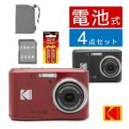 レビュー特典有 (SD・電池・ケース付)コダック デジタルカメラ FZ45 レッド ブラック 動画撮影 写真 学校行事 修学旅行 コンデジ 4倍 単三電池