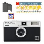 （フィルム・電池セット）KODAK (コダック) フィルムカメラ インスタントカメラ EKTAR H35 ブラック シンプル フラッシュ内蔵 簡単 Kodak エクター エイチ35 黒