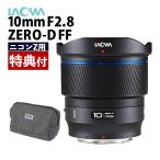 LAOWA 10mm F2.8 ZERO-D FF Nikon Z крепление камера сумка комплект 