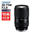  Revue . подарок Tamron 28-75mm F2.8 Di III VXD G2 полный размер Sony E крепление для zoom линзы ( сумка имеется ) A063