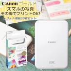 (フォト用紙50枚付)ミニフォトプリンター キヤノン(Canon) iNSPiC PV-123-GD ゴールド (3204C009) キャノン Canon インスピック スマホ連動 Bluetooth接続