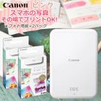 (フォト用紙100枚付)ミニフォトプリンター キヤノン(Canon) iNSPiC PV-123-SP ピンク (3204C007) キャノン Canon インスピック スマホ連動 Bluetooth接続