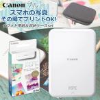 (フォト用紙50枚+ケース付)ミニフォトプリンター キヤノン(Canon) iNSPiC PV-123-SB ブルー (3204C008) キャノン Canon インスピック スマホ連動 Bluetooth接続