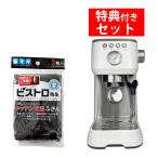 ソリス エスプレッソマシン ホワイト バリスタ パーフェクタプラス SK1170W キッチン万能黒色ふきん2枚セット(ラッピング不可)