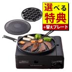 ショッピングカセットコンロ カセットコンロ イワタニ カセットフー マルチスモークレスグリル CB-MSG-1 替えプレート＆特典付 3点セット（ラッピング不可）