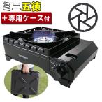 イワタニ タフまる カセットコンロ ブラック CB-ODX-1-BK ミニ五徳 セット(ラッピング不可)