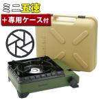 イワタニ タフまる カセットコンロ オリーブ CB-ODX-1-OL ミニ五徳 セット(ラッピング不可)