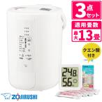 ショッピング加湿器 スチーム式 加湿器 象印 スチーム式加湿器 3.0L EE-RU50 WA ホワイト 2025年 クエン酸 温度 湿度計 セット（ラッピング不可）