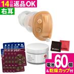  Onkyo слуховой аппарат цифровой уголок .. type слуховой аппарат OHS-D21R бежевый правый уголок для освобожденный от налогов батарейка PR41×10 упаковка + Cross + сухой набор чашек 