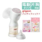  Pigeon материнское молоко assist электрический ... контейнер Handy Fit+ портативный Fit плюс одна сторона . для + 2 большой дополнительный подарок комплект ( Revue привилегия )
