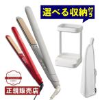 ラディアント ヘアアイロン LITE グレージュ レッド 24mm LM-130 選べる収納付 2点セット