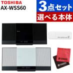 AUREX мини компонент AX-WSS60 тонкий звуковая система белый / черный выбор возможно высококачественный звук USB память Cross есть комплект Toshiba TOSHIBA( упаковка не возможно )